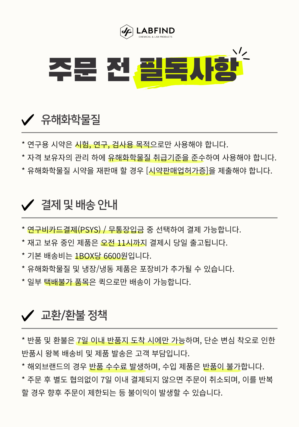 랩파인드 공통 안내